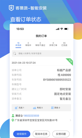 智能安装 2.3.0.2 安卓版 3
