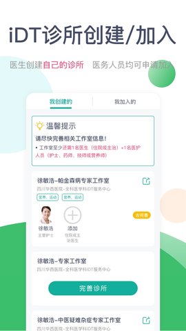 天下医生医生版 4.8.1 安卓版 1