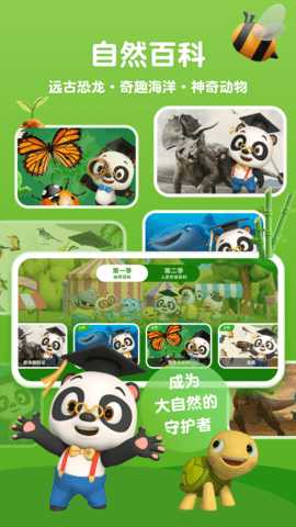 熊猫博士百科 25.3.30 安卓版 1