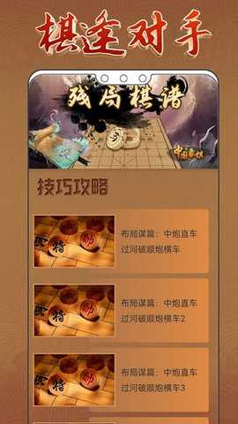 中国像棋 1.1.3 安卓版 2