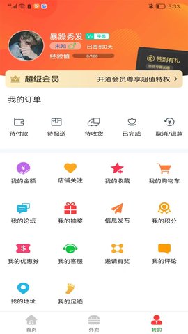 邮帮办 10.5.5 安卓版 4