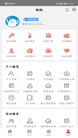 中关村创客小镇 9.4.1 安卓版 3