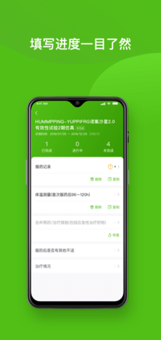 随访易 3.2.5 安卓版 1