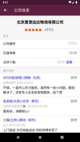 宠物托运 2.6.0 安卓版 3