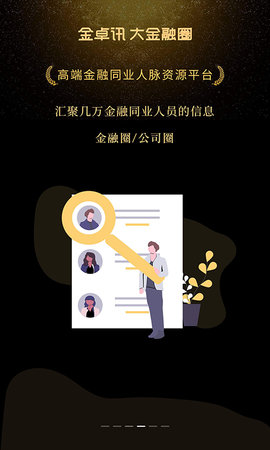 金卓讯 3.01 安卓版 3