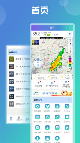 陕西气象 4.2.8 安卓版 1