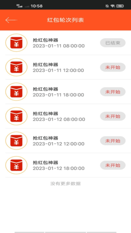 抢红包 6.0.0 安卓版 2