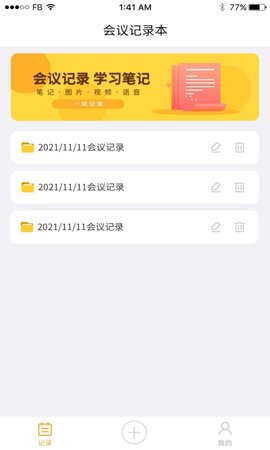 会议记录 24.7.26 安卓版 2