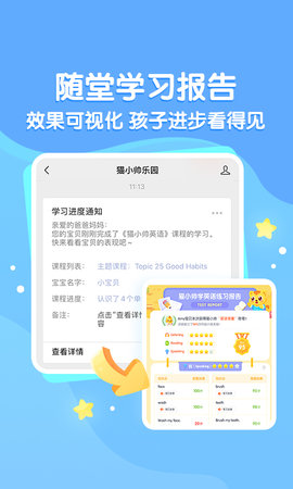 猫小帅英语 2.2.5 安卓版 4