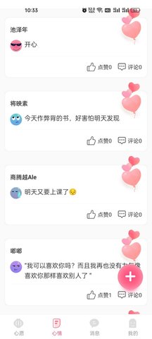 全民心愿单 2.3 安卓版 1