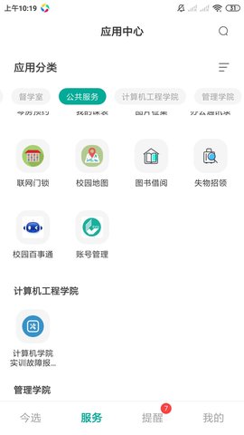 爱在苏职大 9.8.0 安卓版 2