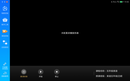 蓝鸽教学助手 4.1.5 安卓版 2