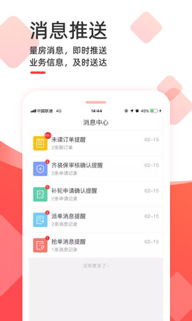 齐装云管家 1.6.9 安卓版 3