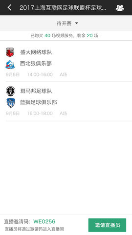 斑马赛事通 3.0.0 安卓版 2