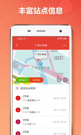 广州地铁通 1.1.0 安卓版 3