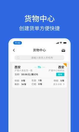 卡漠货主 5.4.4 安卓版 2