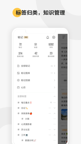 轻记 1.2.6 安卓版 4