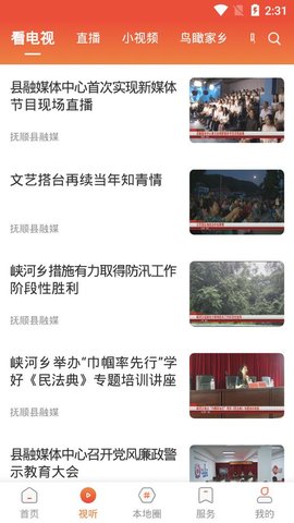 抚顺县融媒 3.5.8 安卓版 2
