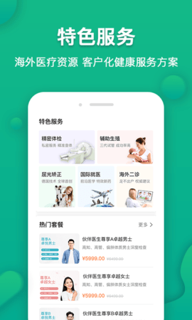 伙伴医生 5.3.3 安卓版 4