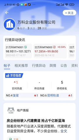 发我 4.3.4 安卓版 3