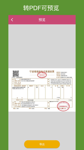 OFD转换助手 1.7.1 安卓版 2