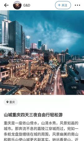 旅记 3.2.4 安卓版 2