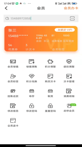 管家婆熊掌柜 2.9.2 安卓版 1