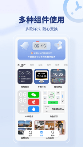 桌面时间 1.2.0 安卓版 1