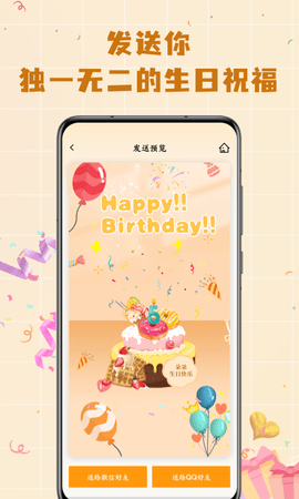 电子生日蛋糕 1.0.7 安卓版 3