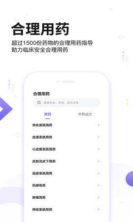 药典大全 1.6 安卓版 2