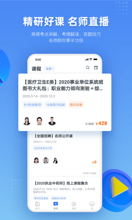 粉笔医疗 1.2.2 安卓版 1