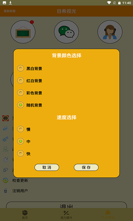 弱视游乐园 7.6 安卓版 3