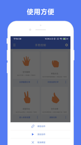 自定义手势控制 V1.0.8 安卓版 2