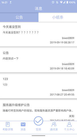 叮咚签到 2.8.6 安卓版 3