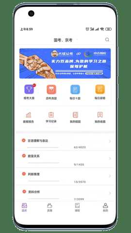 大斌公考 1.4.3 安卓版 1