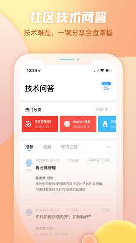 创客学院 4.0.5 安卓版 3