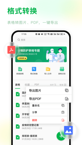 手机表格制作软件 1.3.7 安卓版 3