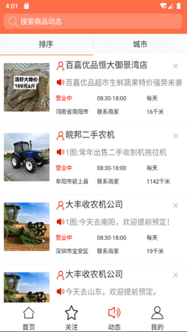 摆摊网 1.5 安卓版 2