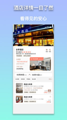 安住会 1.5.6 安卓版 3