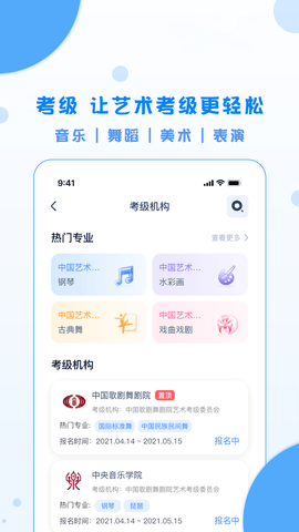 考级通 1.1.0 安卓版 3