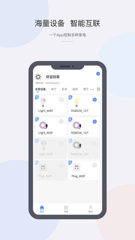 CozyLife智能家居系统 1.19.14 安卓版 3