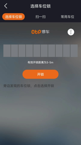 CTP停车 2.0.1_20221019 安卓版 4