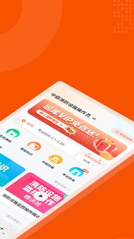 消防设施操作员考试聚题库 2.0.4 安卓版 1