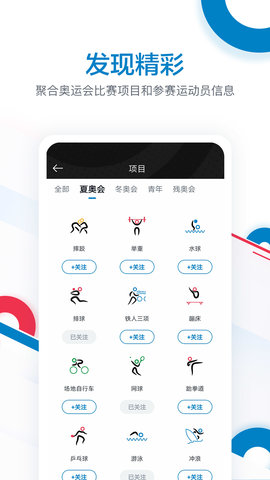 奥林匹克频道 1.0.7 安卓版 4
