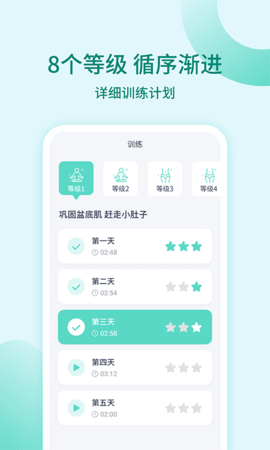 凯格尔训练 1.1.7 安卓版 3