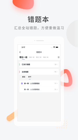 人力快题库 5.4.6 安卓版 3