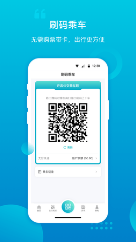 许昌公交 2.6.0 安卓版 1