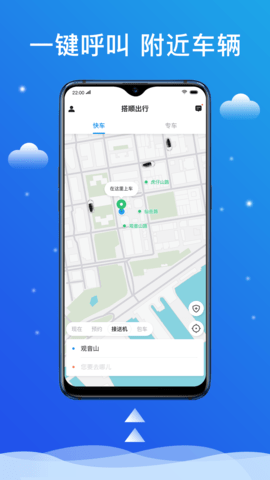搭顺出行 5.60.5.0003 安卓版 1