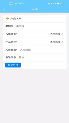 出入库管理 2.1.2 安卓版 1