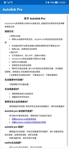 AutolinkPro 1.0.30 安卓版 2